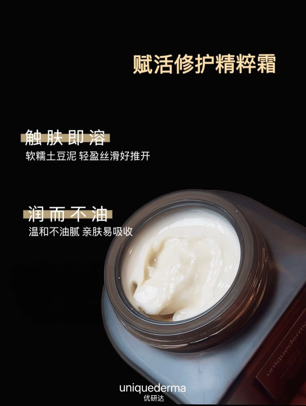 糯糯的好吸收的UD面霜 优研达赋活修护精粹自愈霜保湿补水面霜48g