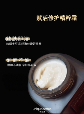 糯糯的好吸收的UD面霜 优研达赋活修护精粹自愈霜保湿补水面霜48g