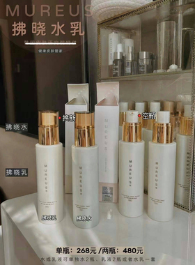韩国Mureus 拂晓水乳光泽润肤水乳维稳补水乳液湿敷爽肤水套装