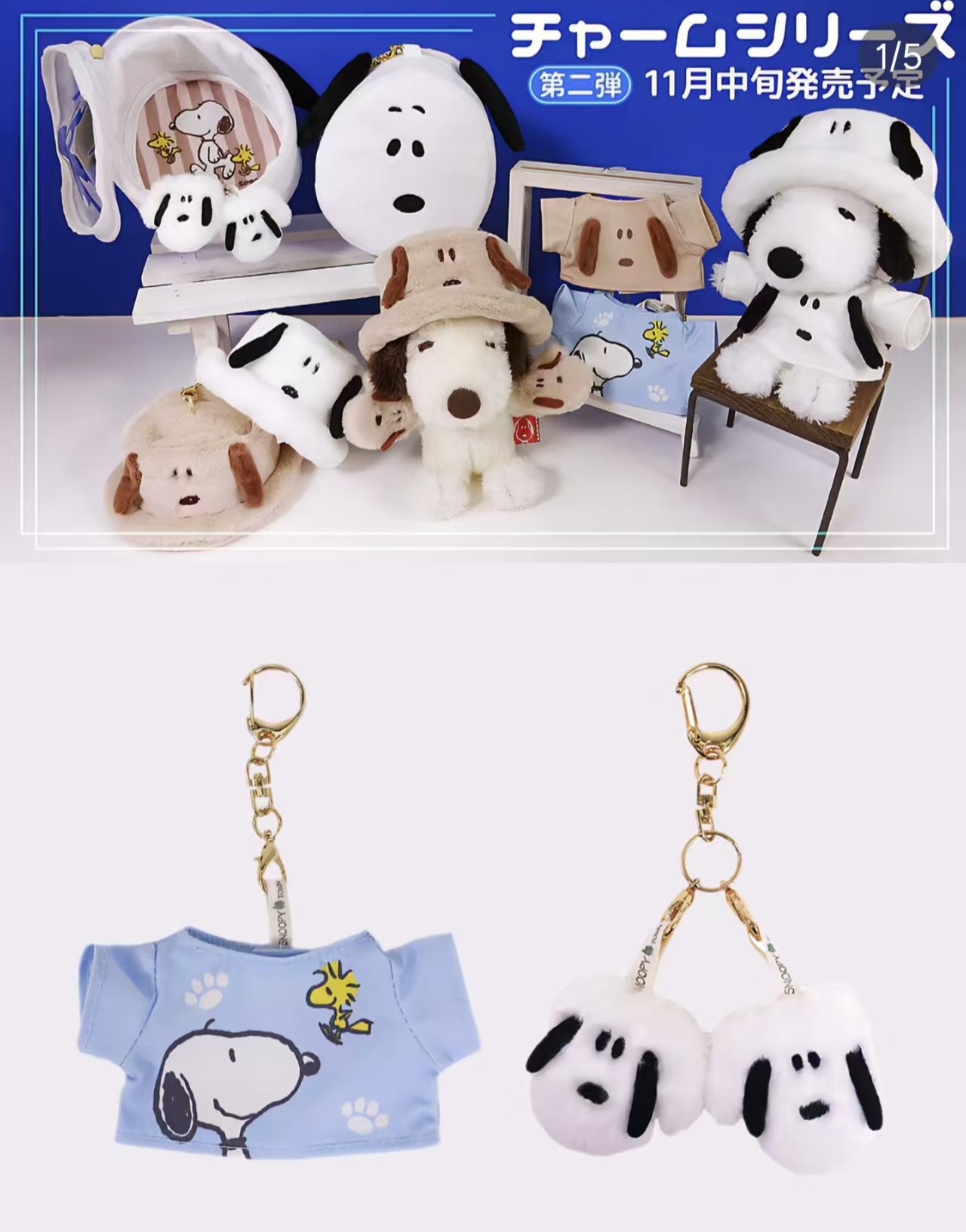 国内现货日本采购史努比迷你娃娃衣服 挂件配件手套帽子书包