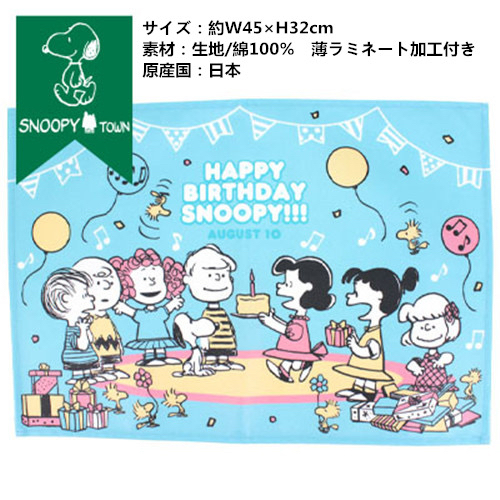 绝版现货日本史努比snoopy town2022年限定诞生祭纯棉餐垫餐布