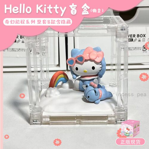 HelloKitty奇幻旅程三丽鸥盲盒正