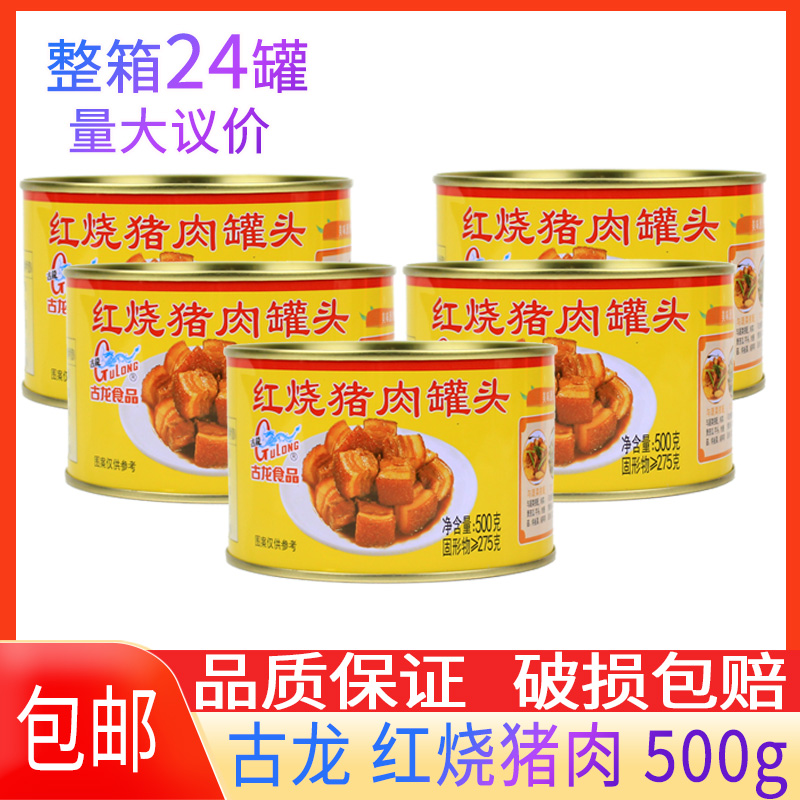 古龙红烧猪肉500g古龙罐头开罐即食炖菜炒菜下饭焖面做汤底包邮