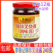 李锦记锦珍叉烧酱240g家用腌制排骨烧肉蘸酱牛排意面酱