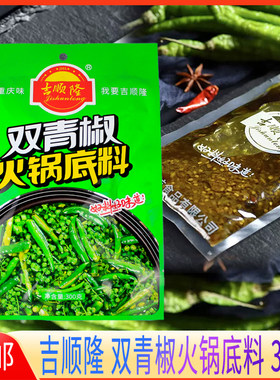 吉顺隆双青椒火锅底料青椒肥牛料