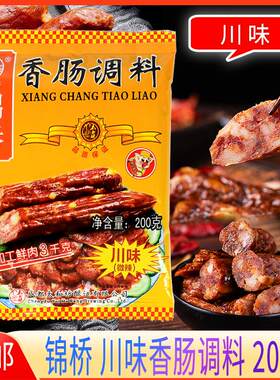 香肠调料川味200g微辣腊肠佐料