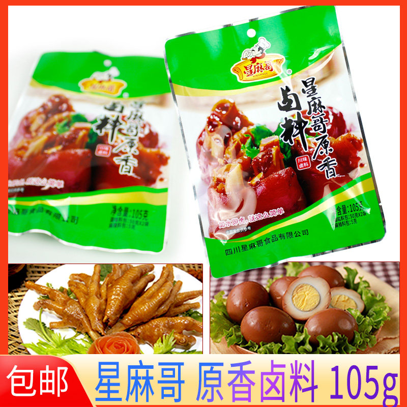 星麻哥卤料双料包105g四川特产