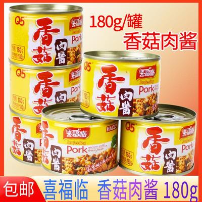 喜福临香菇肉酱180g/罐肉类罐头拌面拌饭酱下饭神器开罐即食罐装