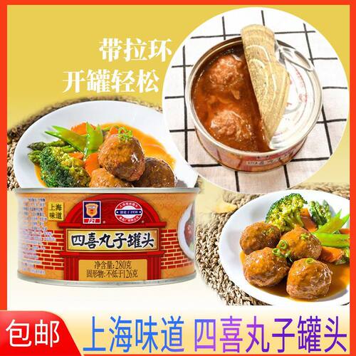 上海梅林四喜丸子280g红烧狮子头