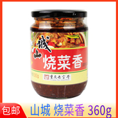 山城烧菜香调料360g麻辣红烧肉鸡鸭牛羊排骨红烧调料瓶装
