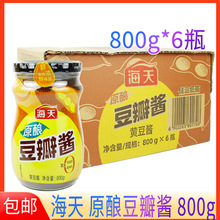 整箱6瓶海天原酿豆瓣酱瓶装800g家用炒菜拌面酱料调味料黄豆酱