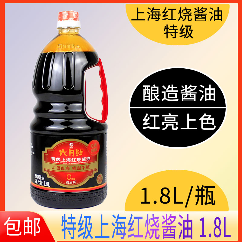 六月鲜特级上海红烧酱油1.8L