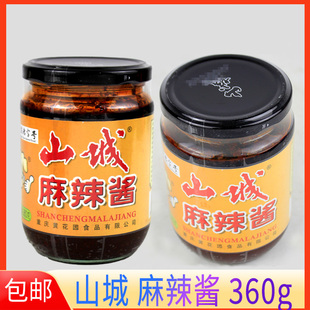 山城麻辣酱麻辣面佐料360g瓶装拌面凉拌辣椒酱重庆小面调料