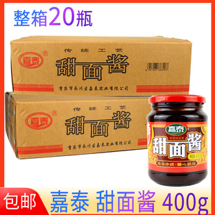 整箱20瓶嘉泰甜面酱400g永川特产煎饼果子重庆小面杂酱面烤鸭酱肉