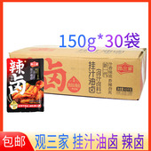 观三家卤料挂汁油卤150g卤鸡卤菜猪头肉卤肉排骨懒人料卤料包整箱
