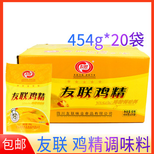 友联五星鸡精454g整箱20袋炒菜烹饪提鲜调味料厨房家用可替味精