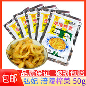 弘妃榨菜50克 50袋弘妃榨菜丝咸菜小包装 下饭菜榨菜泡菜