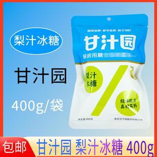 甘汁园梨汁冰糖400g炖煮调味正宗黄冰糖红烧花茶煲汤小颗粒易溶