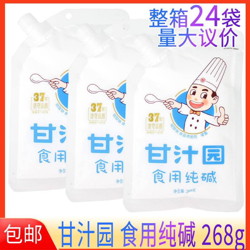 甘汁园食用纯碱268g碱面发面家用纯碱粉面食油条馒头疏松肉嫩包邮