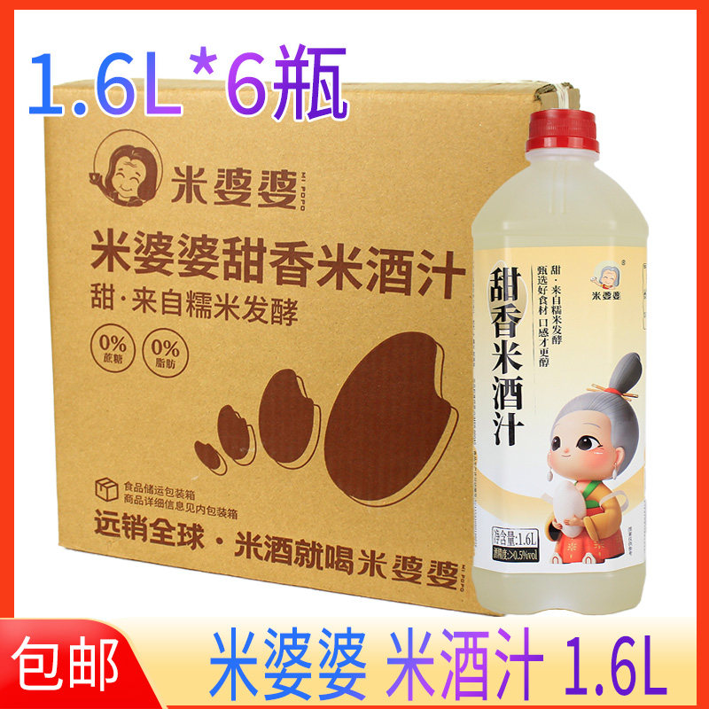 甜香米酒汁米婆婆米酒1.6L整箱瓶装醪糟汁甜米酒酿孝感米酒正宗