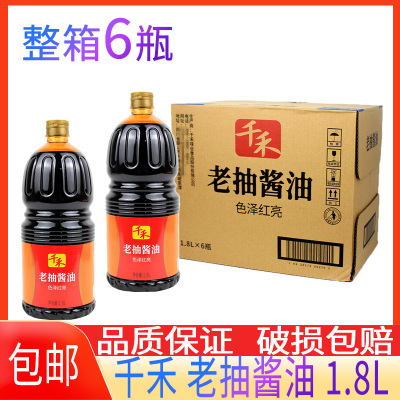 千禾老抽酱油1.8L*6瓶整箱