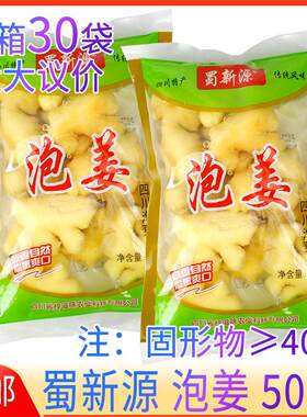 蜀新源泡生姜500g袋装
