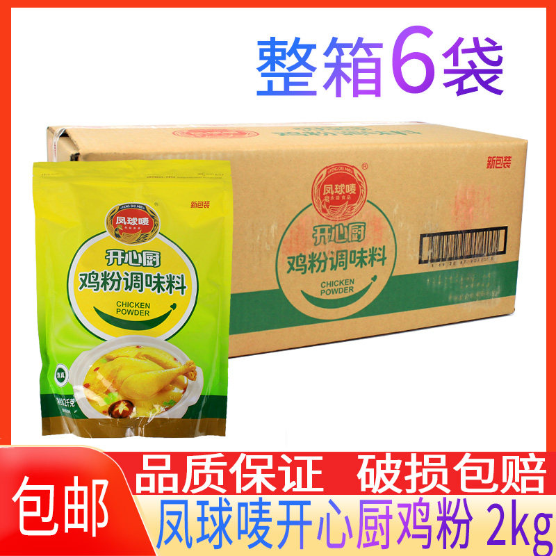 凤球唛 开心厨鸡粉2kg*6袋整箱增鲜炒菜佐料汤调料鸡家用怎么看?
