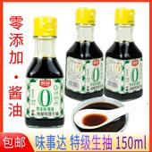厨邦酱油纯酿特级生抽150ml厨邦小童酱油蒸鱼炒菜凉拌家用