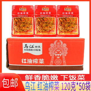 包邮 乌江红油榨菜120g整箱 下饭爽口榨菜四川特产榨菜即食咸菜