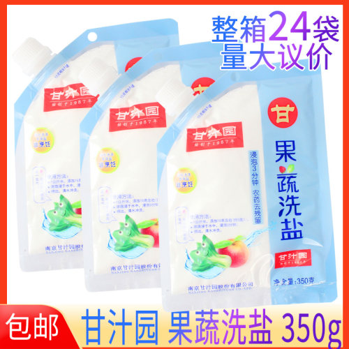 洗菜盐水果蔬菜清果蔬洗盐甘汁园