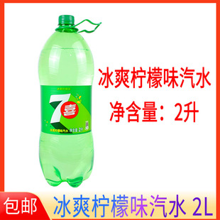 正品 柠檬味汽水碳酸饮料汽水大瓶饮料2升 七喜2L塑瓶大瓶装