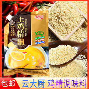拧嘴包装云大厨土鸡精调味料454g增香提鲜厨房炒菜煲汤商用正品