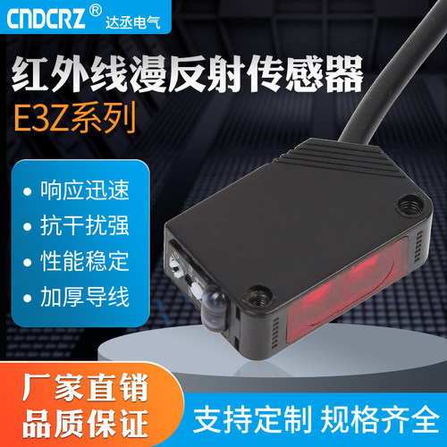 cndcrzE3Z光电开关红外线
