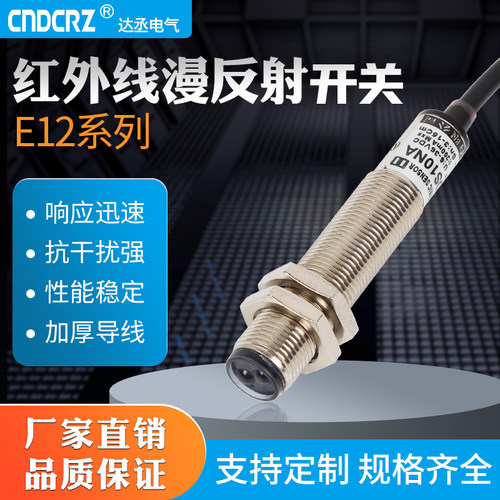 达丞光电开关M12红外线感应器