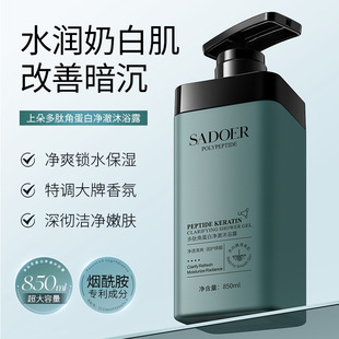 上朵多肽角蛋白净澈沐浴露改善暗沉收缩毛孔持久留香平衡水油瓶装
