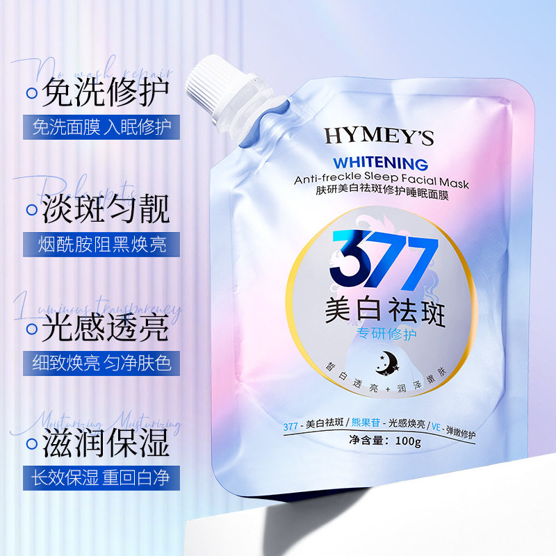 形象美肤研美白祛斑修护睡眠面膜377补水免洗面膜保湿涂抹面膜