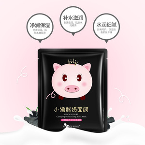 形象美小猪酸奶水润隐形面膜 补水净透保湿嫩肤黑面膜女生 护肤品
