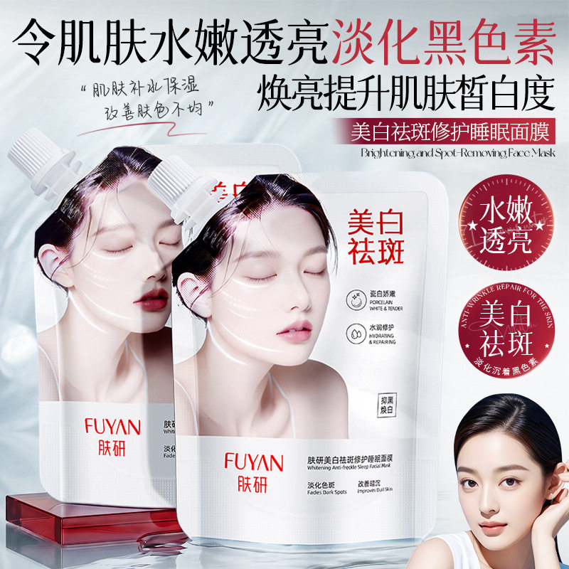 肤研美白祛斑修护睡眠面膜水嫩亮肤改善干燥肌肤睡眠面膜原厂批发