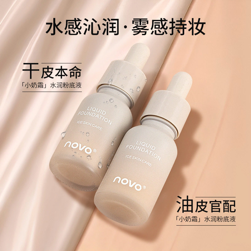 学生粉底广州控油NOVO