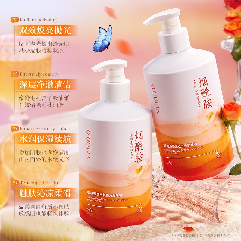 阿古丽娅烟酰胺果酸嫩肤去角质啫喱500g 深层清洁死皮护肤凝胶