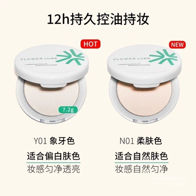 花间颂定妆粉饼控油持久遮瑕不脱妆柔焦散粉蜜粉补妆清薄不卡粉