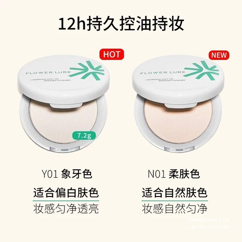 花间颂定妆粉饼控油持久遮瑕不脱妆柔焦散粉蜜粉补妆清薄不卡粉