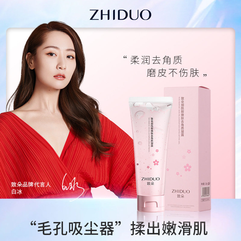 致朵温和洁净任何肌肤凝露