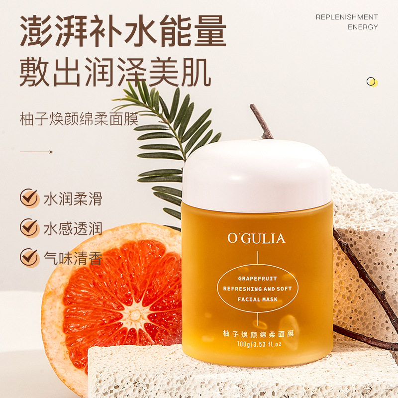 阿古丽娅柚子焕颜绵柔面膜100g水润柔滑保湿细腻涂抹冻膜护肤品
