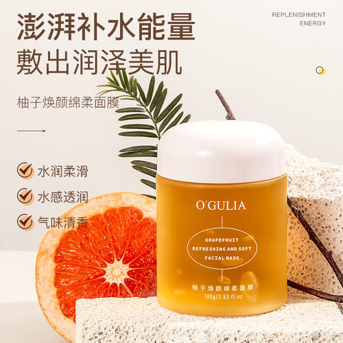 阿古丽娅柚子焕颜绵柔面膜100g水润柔滑保湿细腻涂抹冻膜护肤品