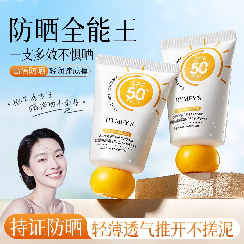 形象美韩婵防晒霜SPF50+PA+++补水保湿高倍防晒学生军训女防晒霜