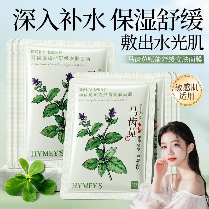 形象美马齿苋赋能舒缓安肤面膜补水滋润保湿改善肌肤面膜护肤品