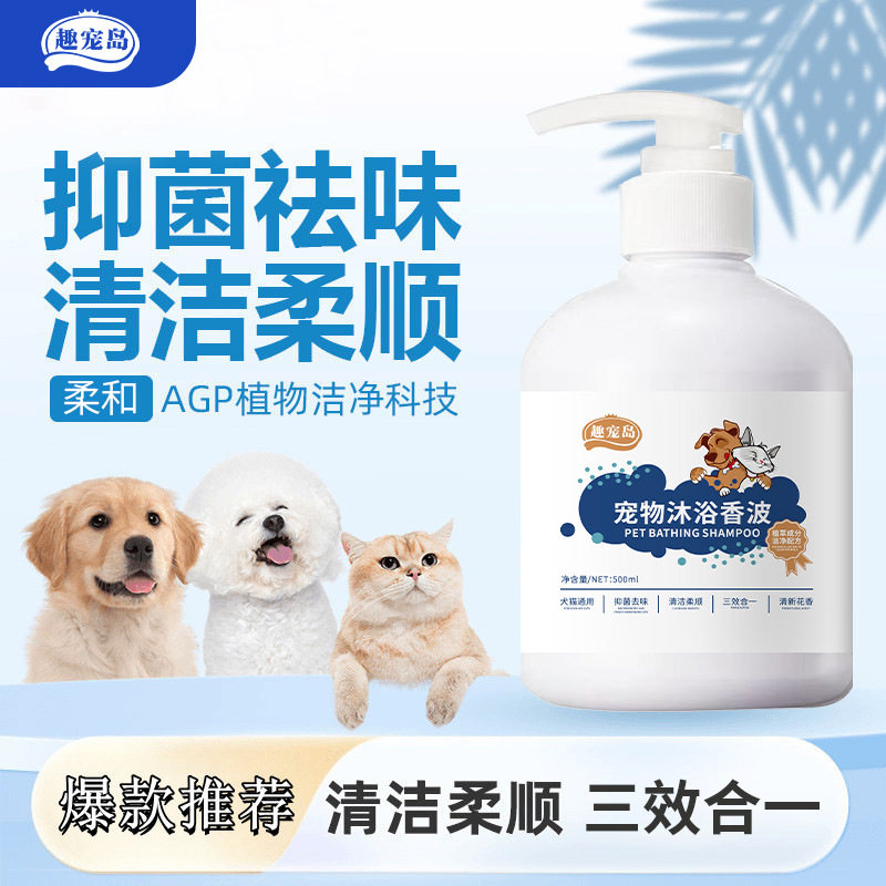 趣宠岛猫狗沐浴露除臭止痒宠物洗澡美猫香波浴液用品 代发 批发