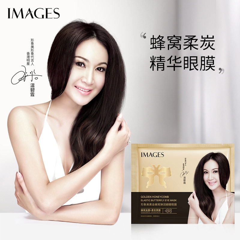 形象美黄金蜂窝弹润蝴蝶眼膜补水保湿滋润眼周眼部护理女眼膜贴
