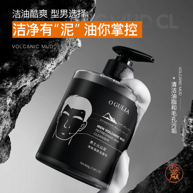 阿古丽娅男士火山泥净爽清肤洁面乳500g清洁油脂黑头保湿洗面奶
